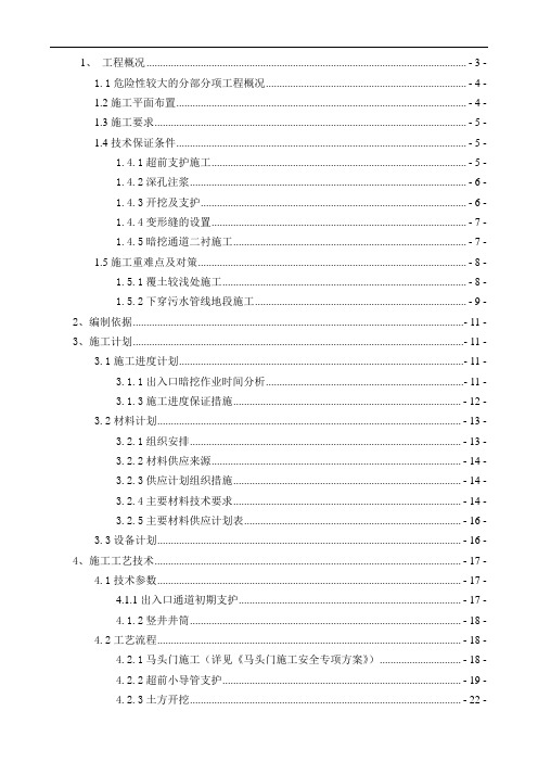 最新地铁附属结构出入口暗挖工程安全专项施工方案