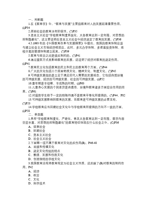 2011上海教师资格考试中学教育学模拟题及答案(2)