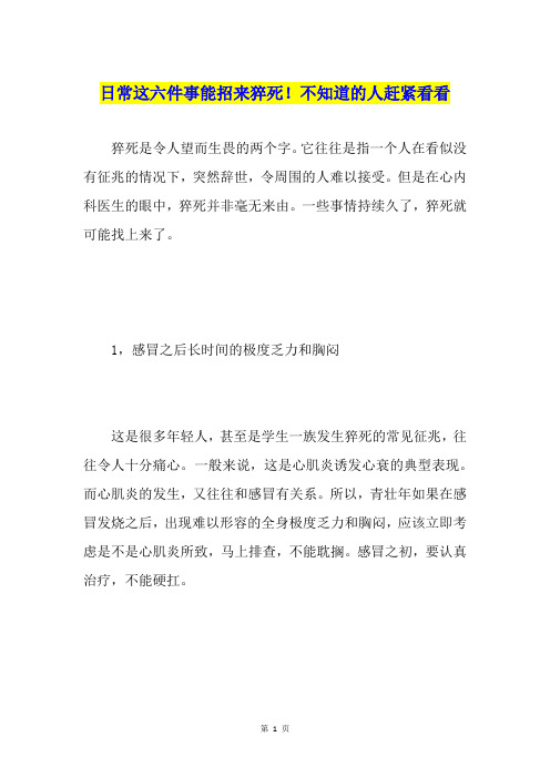 日常这六件事能招来猝死!不知道的人赶紧看看