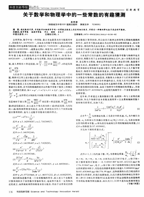 关于数学和物理学中的一些常数的有趣猜测