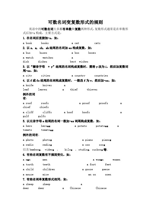 (完整版)名词变复数形式的规则