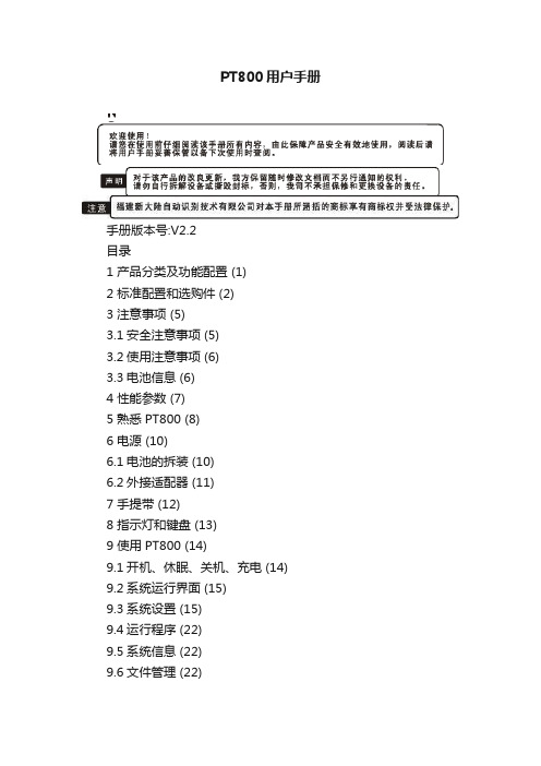 PT800用户手册