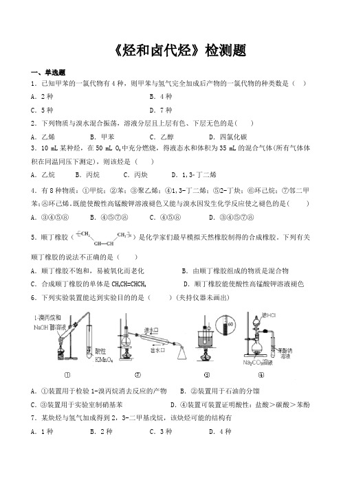 人教版高中化学选修5第二章《烃和卤代烃》检测题(包含答案)