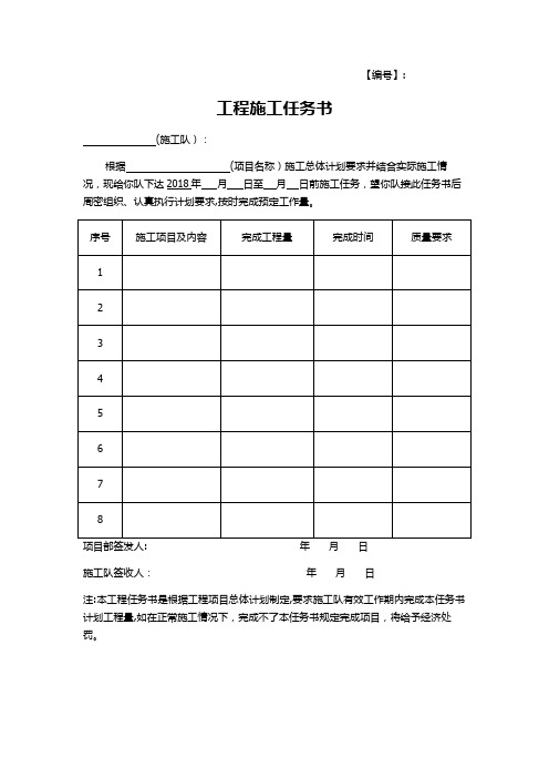 工程施工任务书