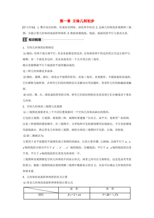 高中数学 第一章 立体几何初步章末复习课学案 新人教B版必修2-新人教B版高一必修2数学学案