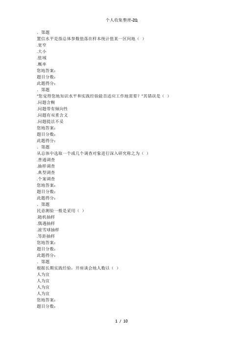 华师2014社会调查原理与方法满分作业及答案