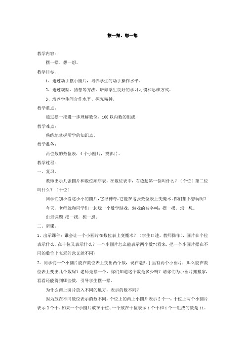 苏教小学数学一年级上册《 认识11~20各数 2.数的组成、写数》教案_3