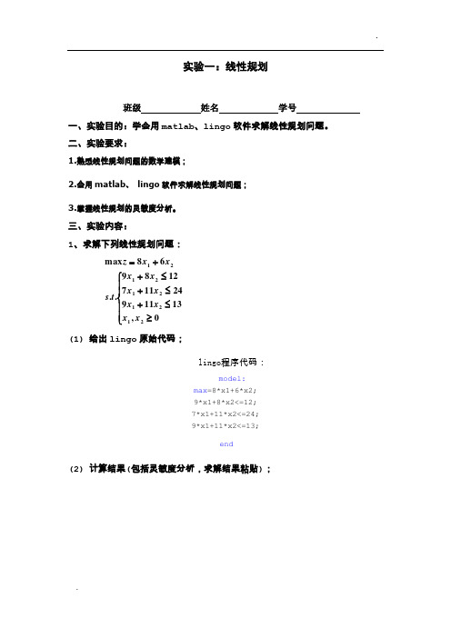 实验一：线性规划