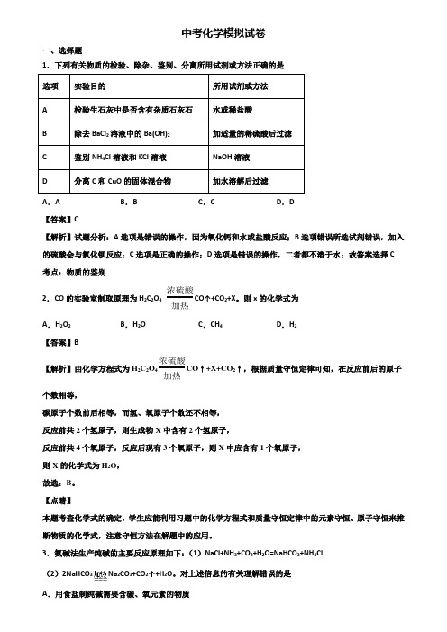 {3套试卷汇总}2019-2020青岛市中考综合素养调研化学试题