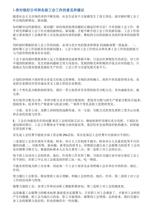 工会活动征求意见表范文