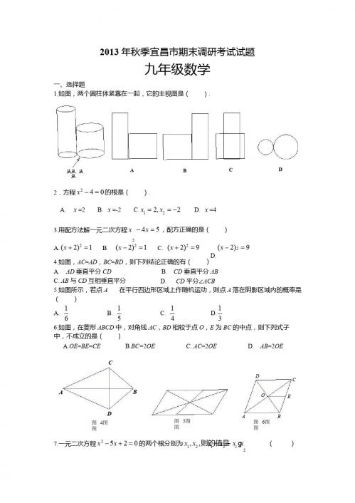 湖北省宜昌市2014届九年级上期末调研考试数学试题及答案