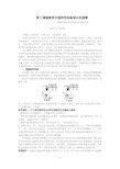 高三课堂教学中探究性实验设计的探索