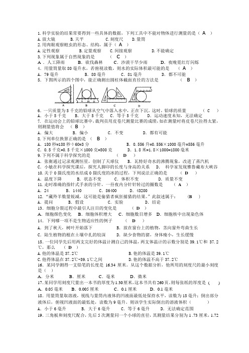 七年级第一章小测验