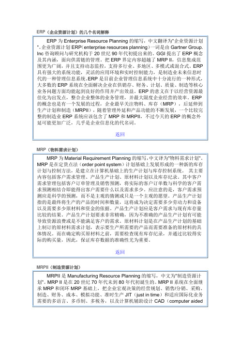 ERP(企业资源计划)的几个名词解释