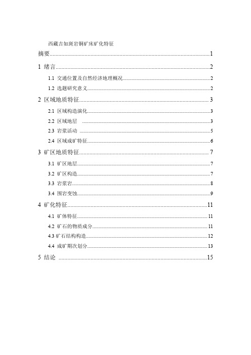 地质勘查类专业论文毕业设计