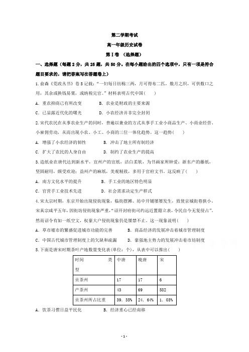 高一下学期期中考试历史试卷Word版含答案