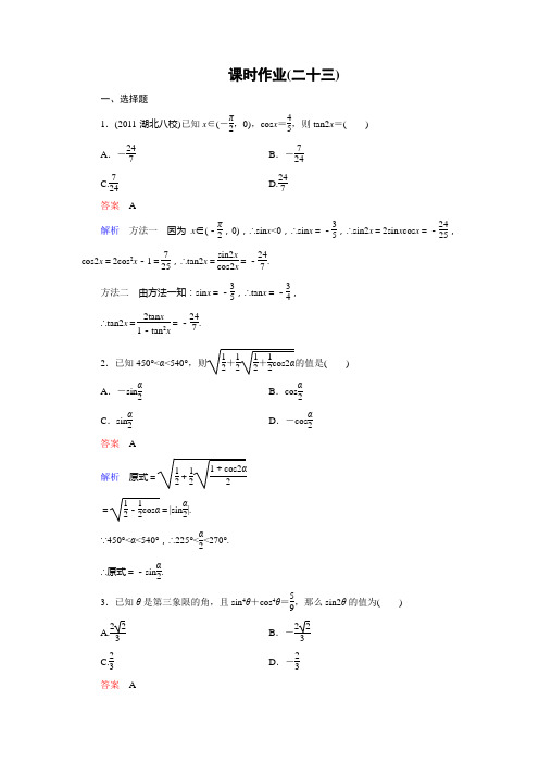 高考一轮复习课时作业5-4