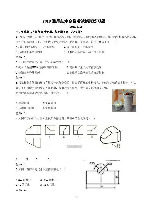 2019通用技术合格考试模拟练习题1