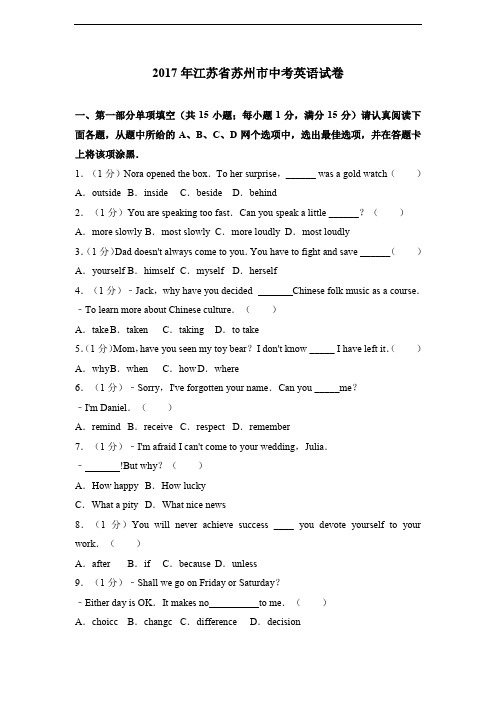 【真题】2017年苏州市中考英语试卷含答案解析(Word版)(word文档良心出品)