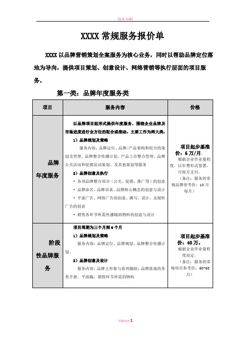 广告公司对外常规报价单