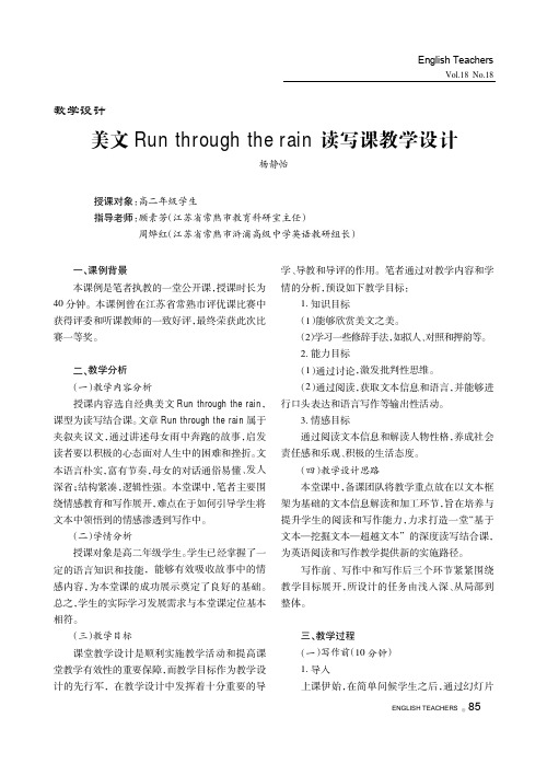 美文Run through the rain读写课教学设计