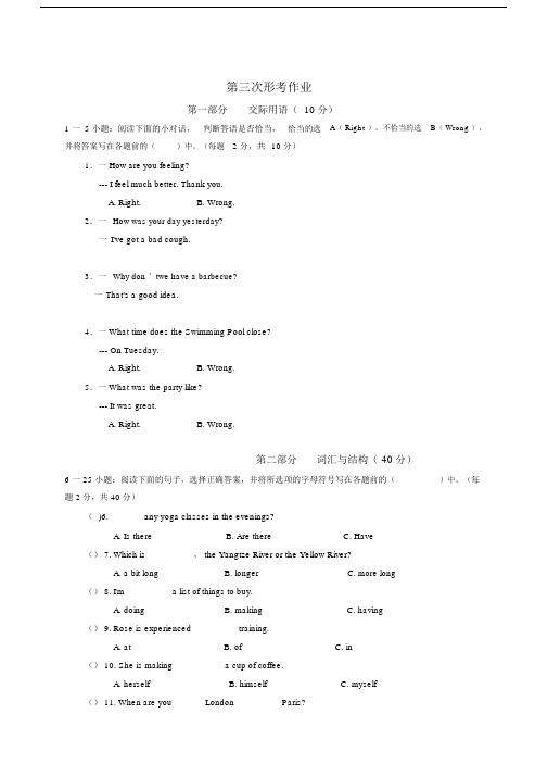 开放英语第三次形考作业.doc