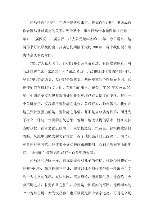 司马迁与班固阅读及答案精选