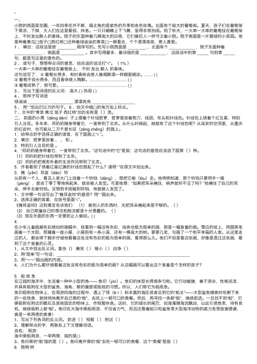 小学三年级下册语文阅读训练试题带答案