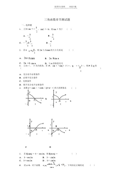 三角函数章节测试题