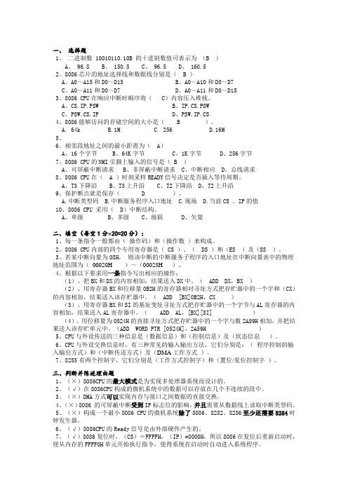 (完整版)微型计算机原理及应用试题及答案
