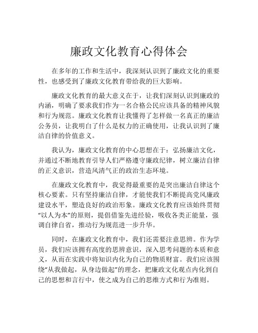 廉政文化教育心得体会