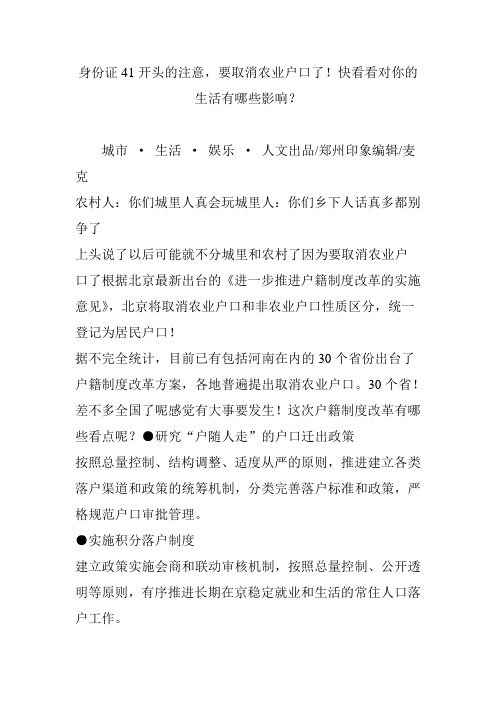 身份证41开头的注意,要取消农业户口了!快看看对你的生活有哪些影响？