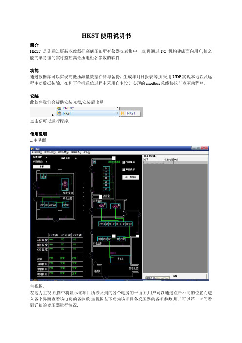 HKST使用说明(电力监控)