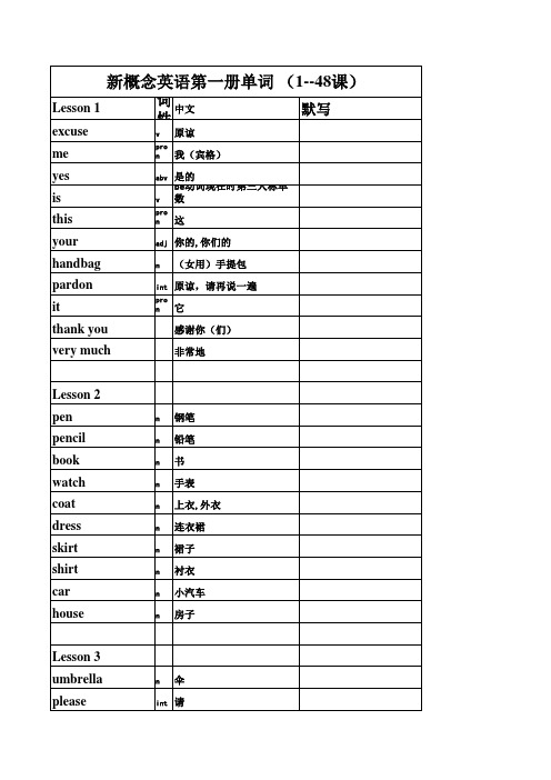 新概念英语第一册单词表_excel(按原文制作)