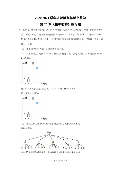 2020-2021学年人教版九年级上数学《概率初步》练习题及答案 (20)