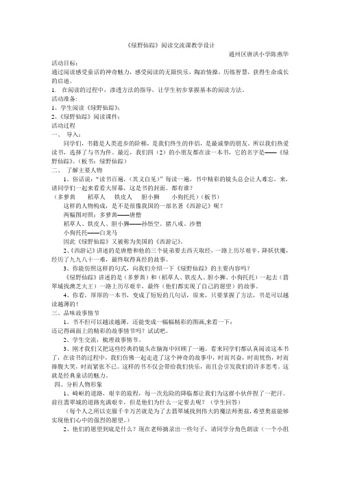 绿野仙踪读书指导课教学设计