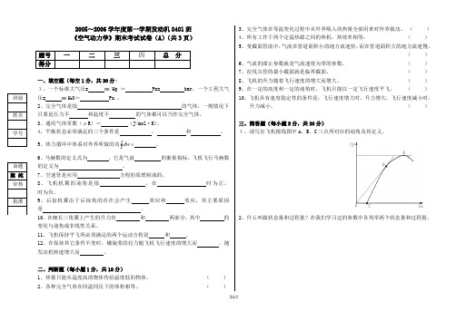 发动机0401班空气期末考试试卷A