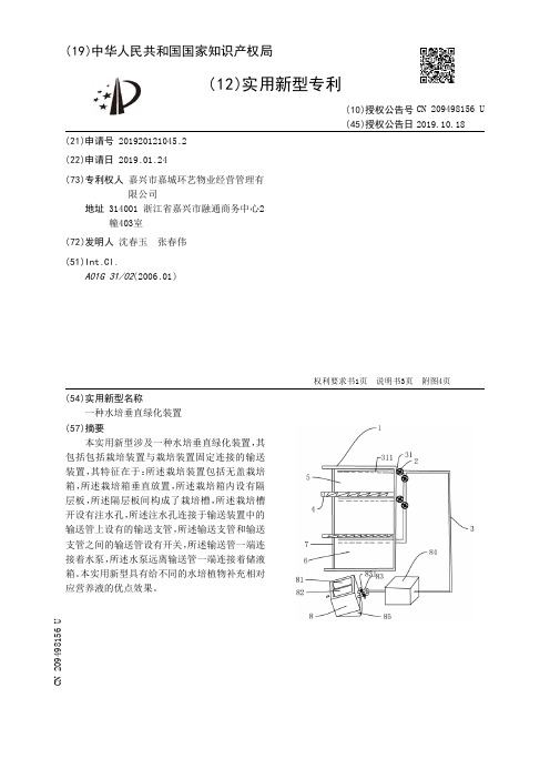 【CN209498156U】一种水培垂直绿化装置【专利】