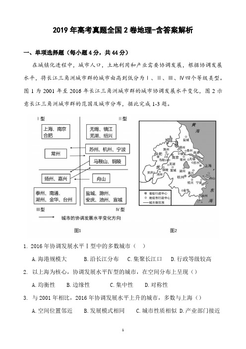 2019高考真题全国卷2地理-含答案解析