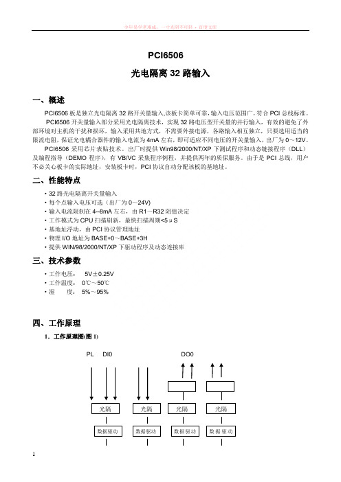 pci6506开关量采集卡说明书