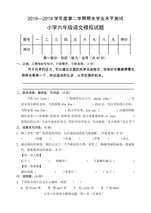 2018-2019学年苏教版六年级语文第二学期期末模拟测试卷