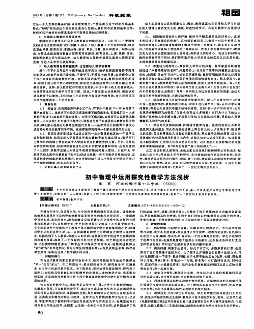 初中物理中运用探究性教学方法浅析