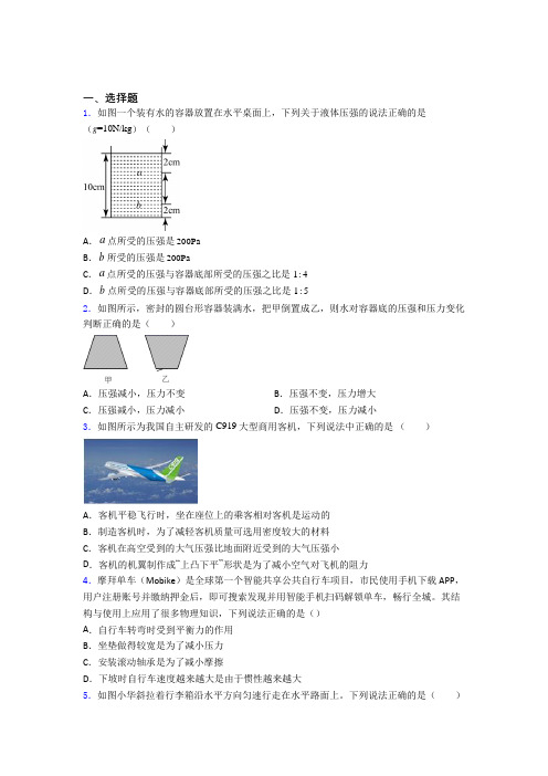 2021-2022年佛山市初中物理八年级下册期中试卷带答案