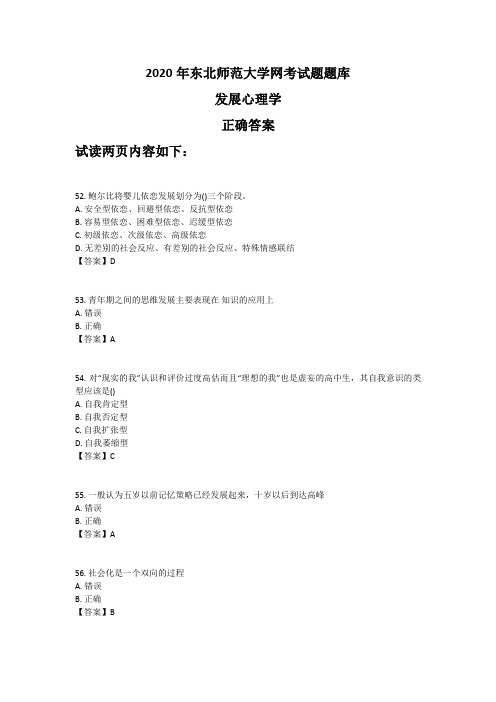 《发展心理学》奥鹏东师网考题库正确答案