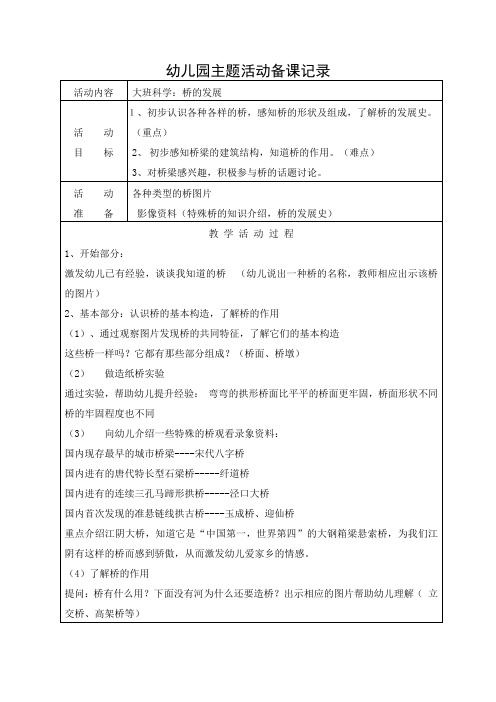 大班科学：桥的发展教案及反思