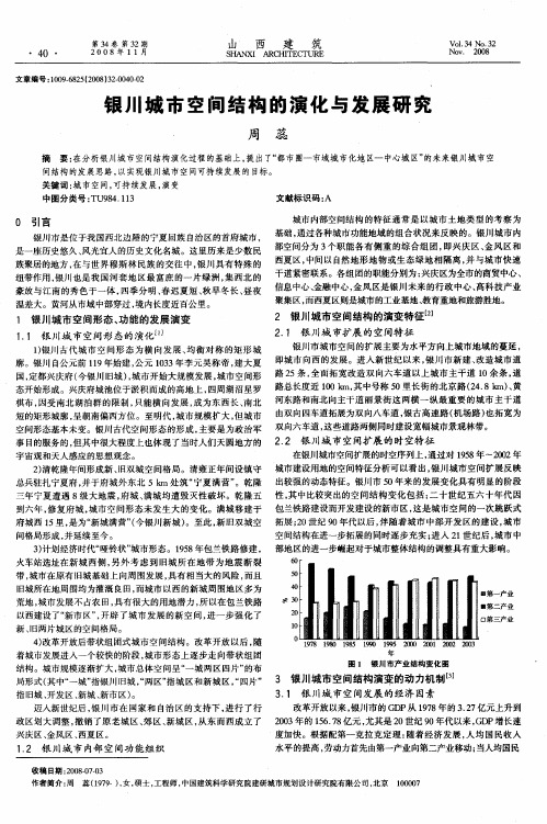 银川城市空间结构的演化与发展研究