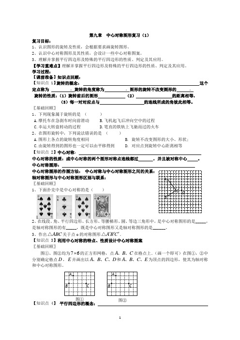 中心对称复习