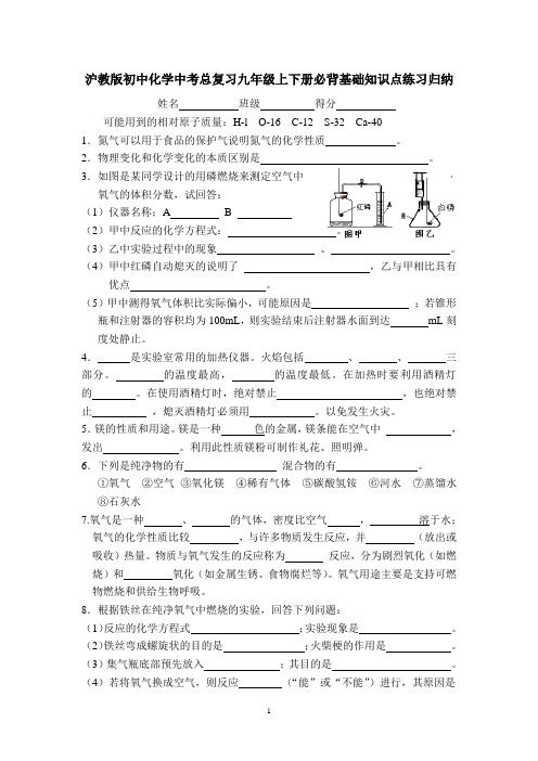 沪教版初中化学中考总复习九年级上下册必背基础知识点练习归纳