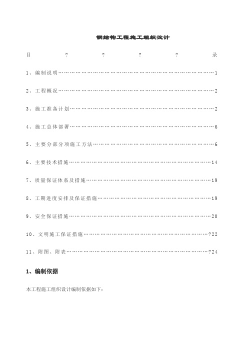 高速公路龙门架监控杆施工方案