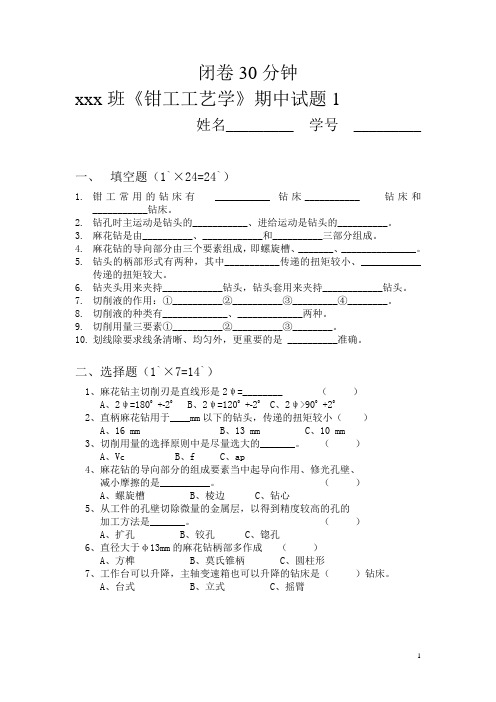 钳工试卷1(有答案的)